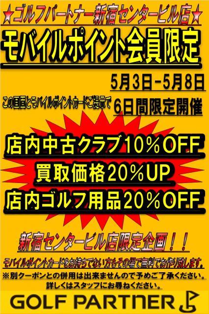 【ゴールデンウィークセール開催中！！】