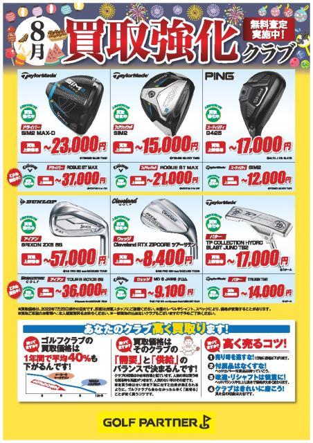 【夏の買取祭りじゃ～い！！】