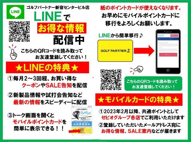 【モバイルポイントカードへの移行はお早めに！！】