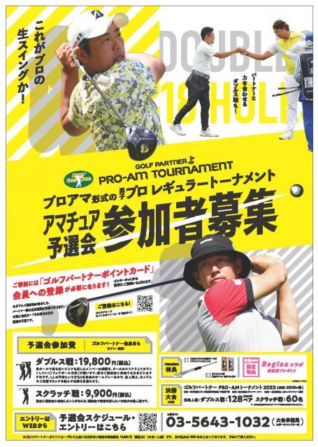 【予選会エントリー受付中】
