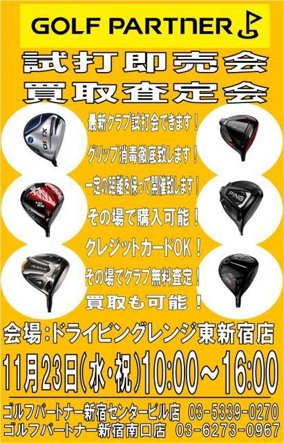 【来週試打会開催します！！】