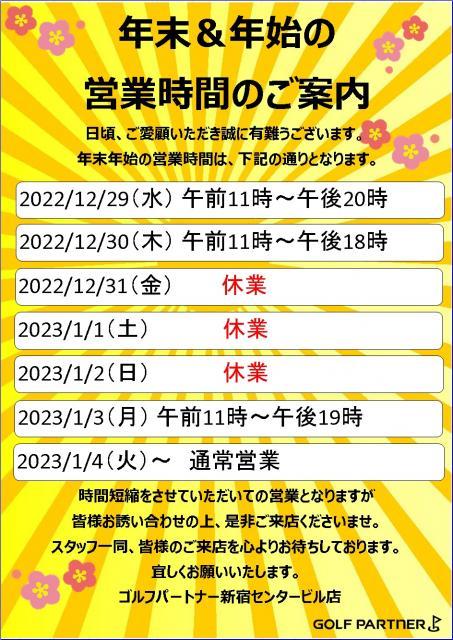 【年末年始　営業のご案内】
