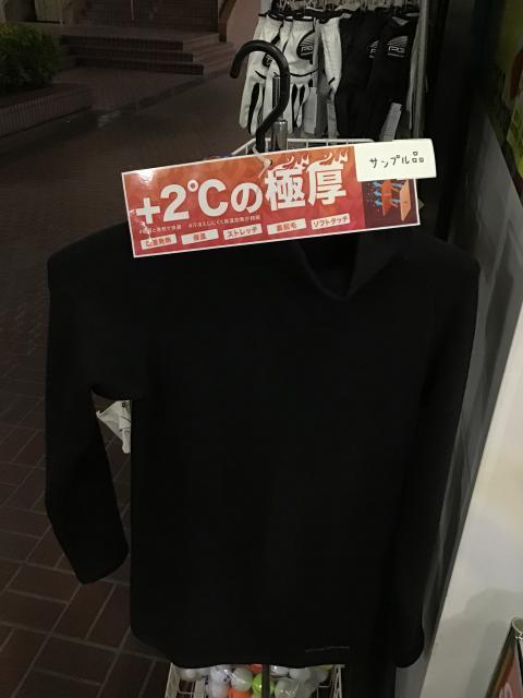 【防寒インナーがお買い得に！？】