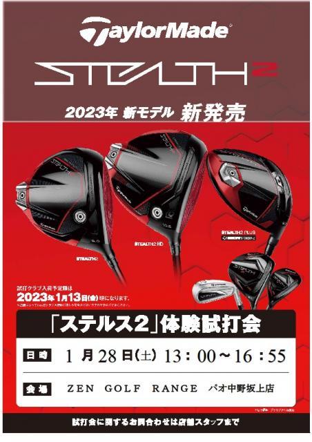 【最新クラブ試打会のご案内】