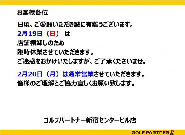 【明日19日は休業日になります】