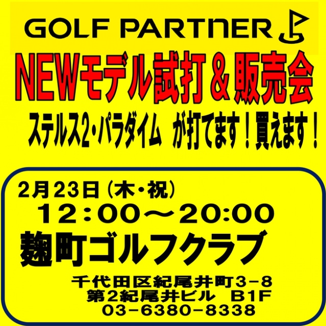 【明日試打会開催！！】