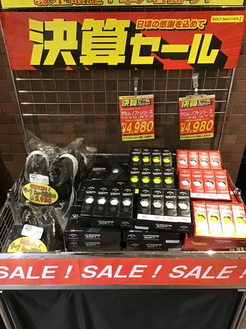 【半期に一度の決算セール開催中！！】