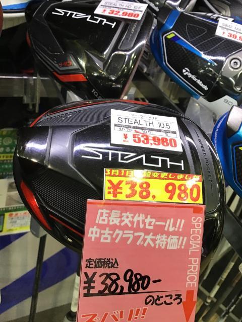 【当店限定☆新店長セール☆開催中！！】