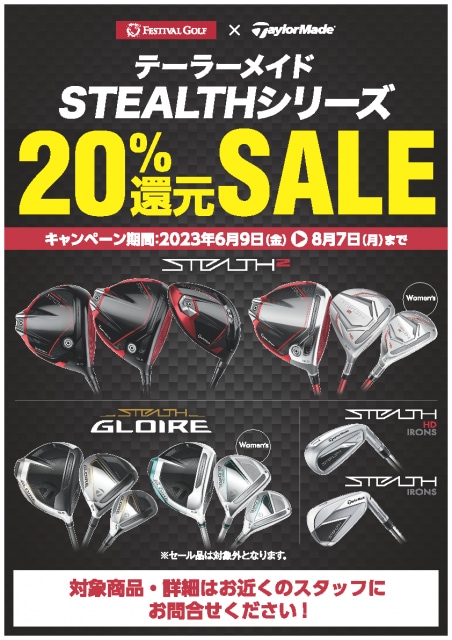 【現行STEALTHシリーズ衝撃価格セール！】
