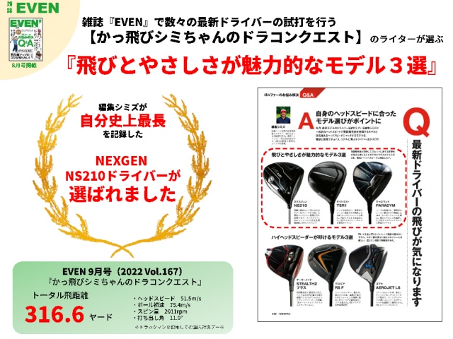 【話題のNEXGENドライバーあります！！】