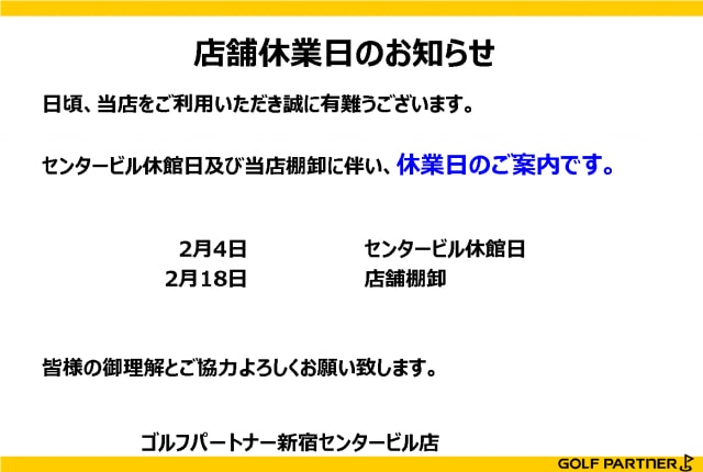 【※重要※2月４日は休館日の為休業いたします】