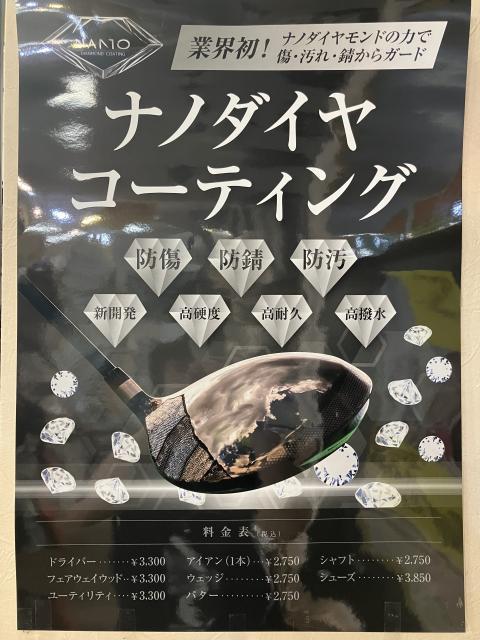 【ダイヤモンド（コーティング）だね～♪】
