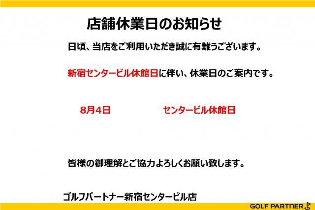【8月4日　休館日のお知らせ】