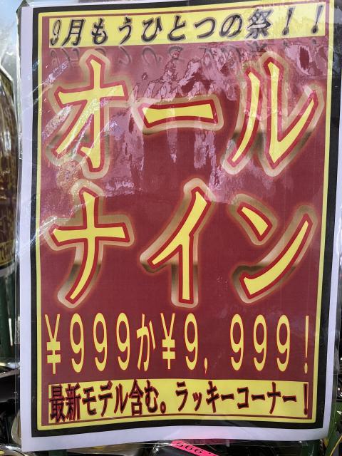 【やっぱセンタービル店のぉ、タル挿しは...最高やな！】