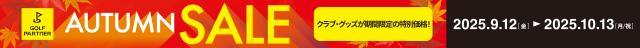 bnr_autumnsale_pc_20250912.jpg