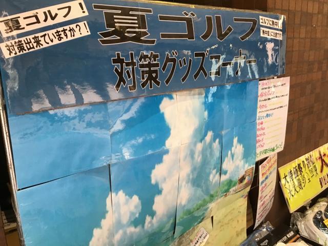 【夏のボーナスセール開催中！！】