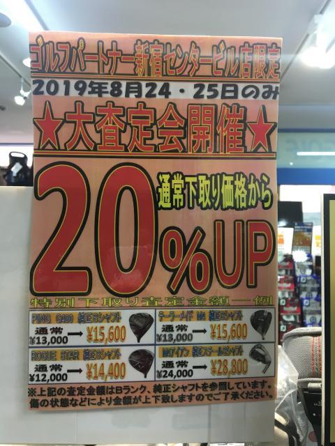 【大査定会開催中!!】