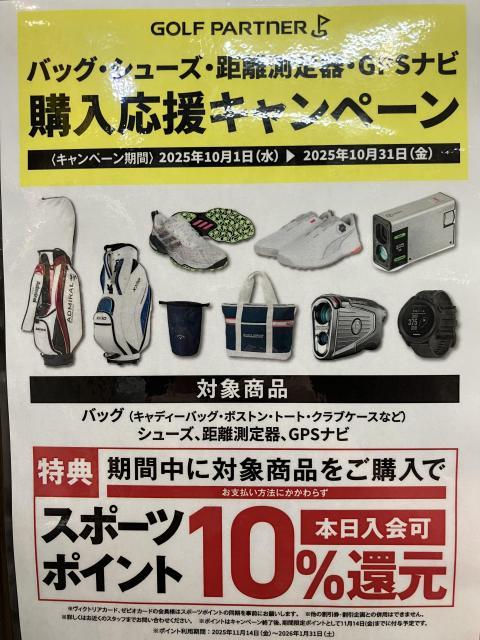 【購入応援キャンペーン　ポイント還元します！】