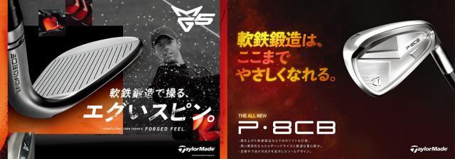 【テーラーメイド新作発売キャンペーン】