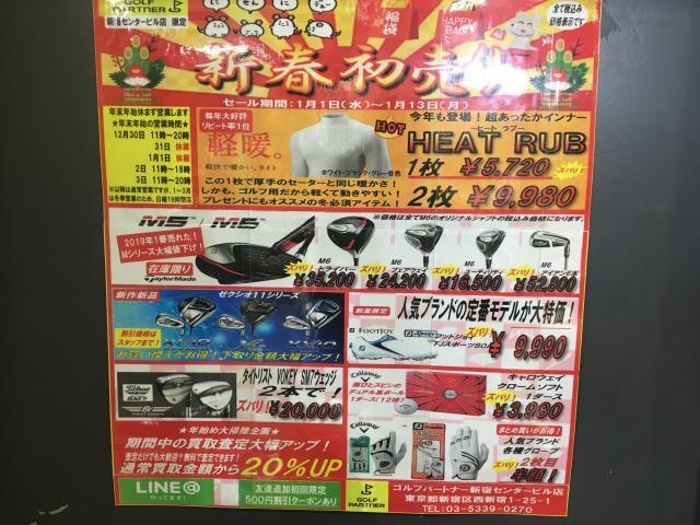 【新春初売りセール！！】