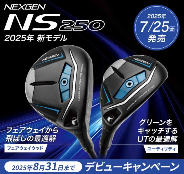 【NEXGEN　NS250　FW＆UT試打クラブ入荷】