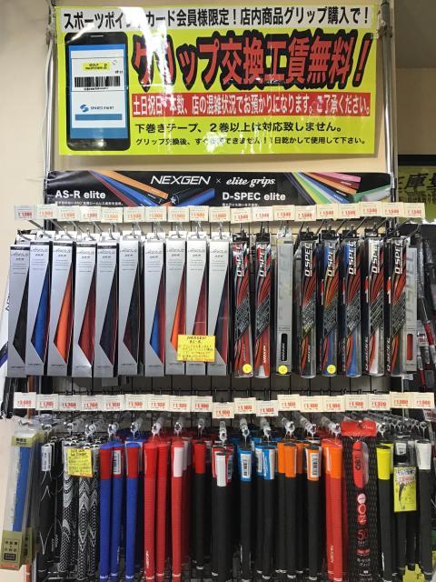 【冬のグリップメンテナンス】