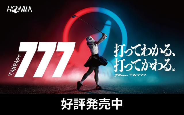 【TW777(トリプルセブン)本日発売】