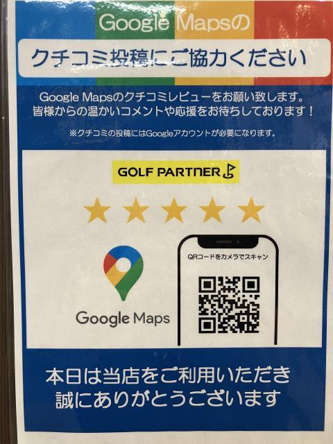 【Googleクチコミ　どしどしお待ちしてます！！】