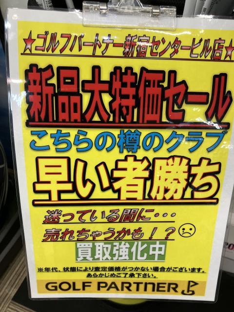 【新品がスペシャルなプライスに！？】