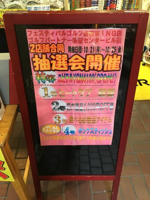【抽選会　3日目！！】