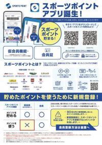 【スポーツポイントアプリがリリースされました】