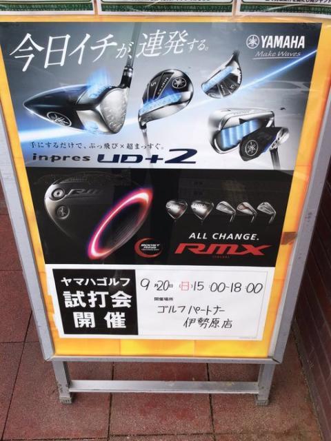 試打会のお知らせ