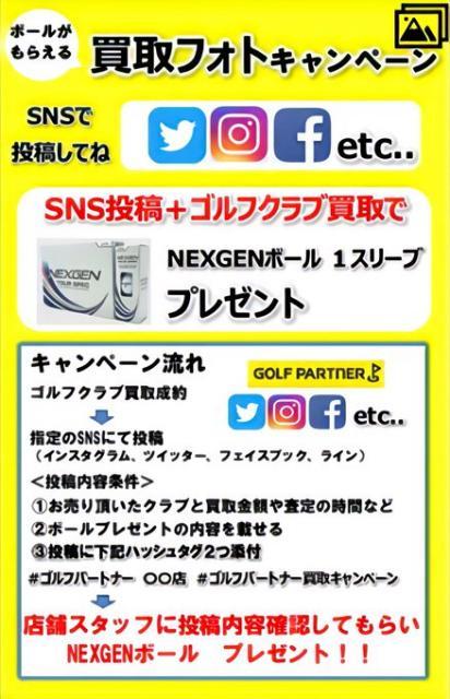 買取フォトキャンペーン