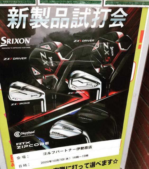 試打会のお知らせ
