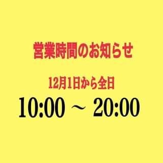営業時間のお知らせ