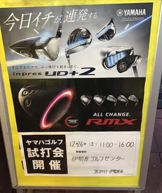 試打会のお知らせ
