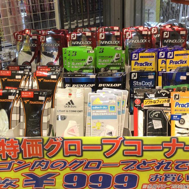 特価グローブ追加のお知らせ
