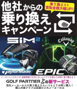 乗り換えキャンペーン！！