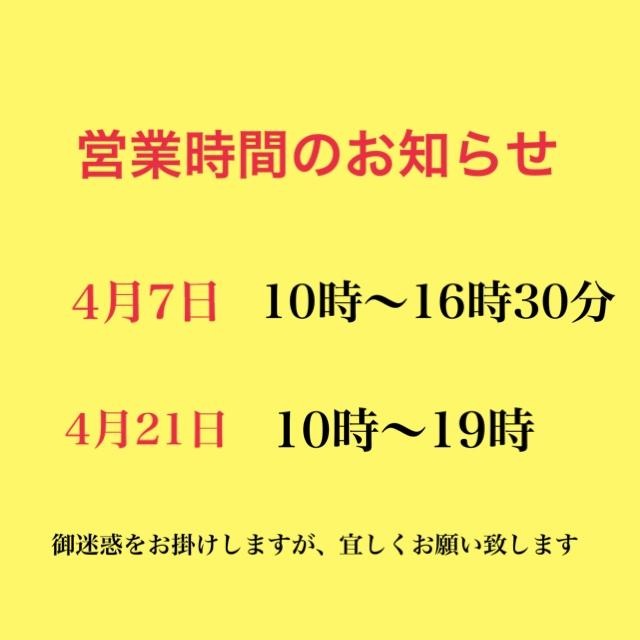 ＜営業時間のお知らせ＞