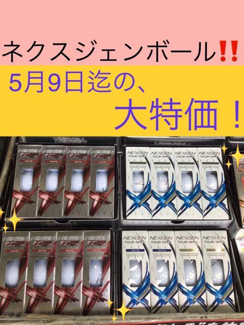 ＜期間限定大特価＞　新作ＮＥＸＧＥＮボール