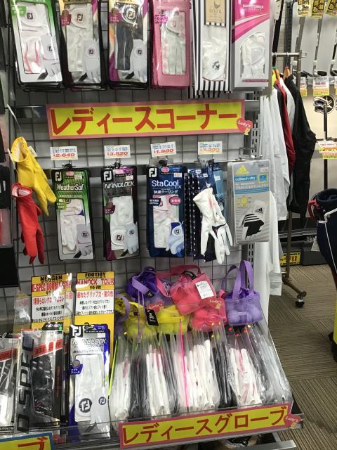 ＜ご紹介＞レディースグローブコーナー