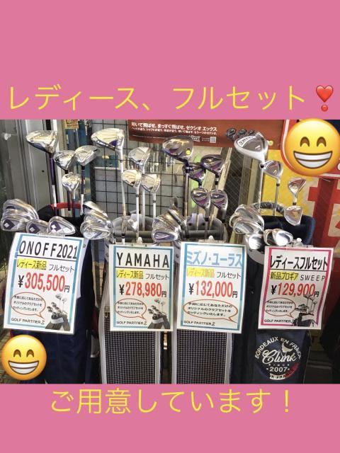 レディース、フルセット
