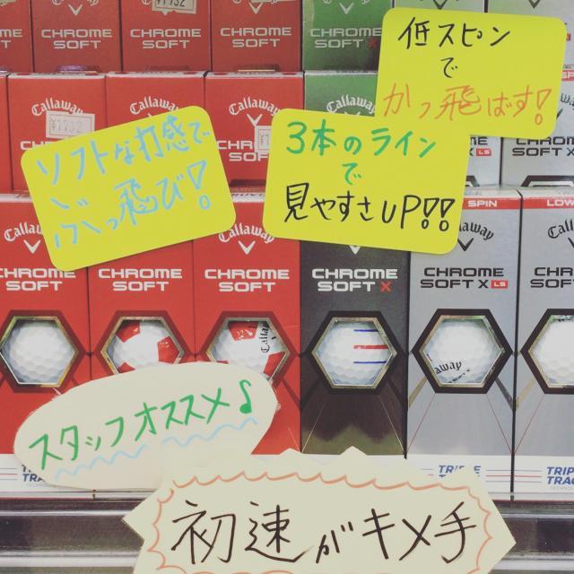 スタッフオススメ！！キャロウェイ CHROME SOFTシリーズ