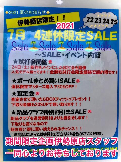 7月　4連休ＳＡＬＥのお知らせ