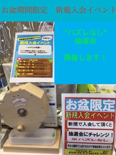 新規入会イベントのお知らせ