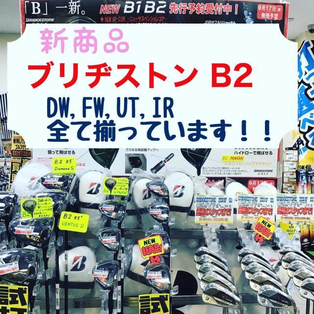 ＜NEWモデル＞ブリヂストン　Ｂ2