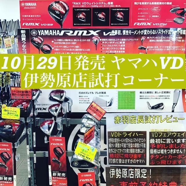 伊勢原店　ヤマハＶＤ事前予約受付中！！