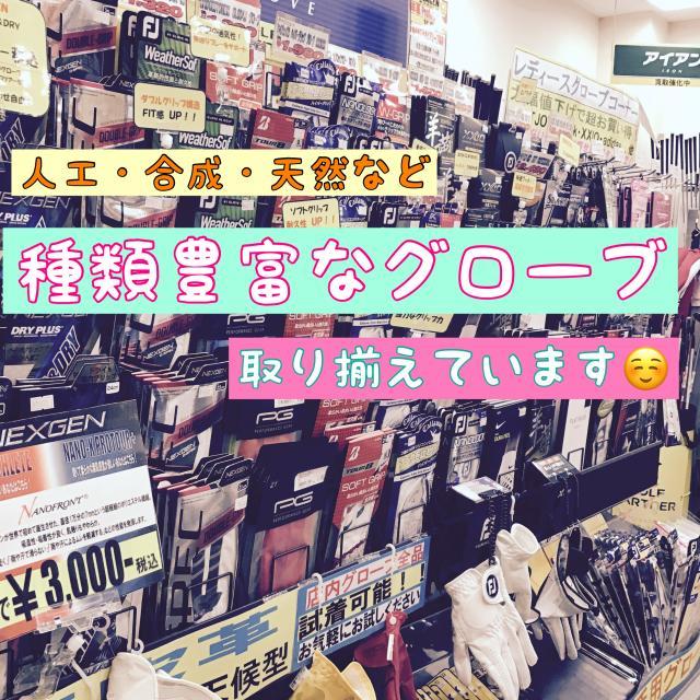 種類豊富！！グローブ紹介♪