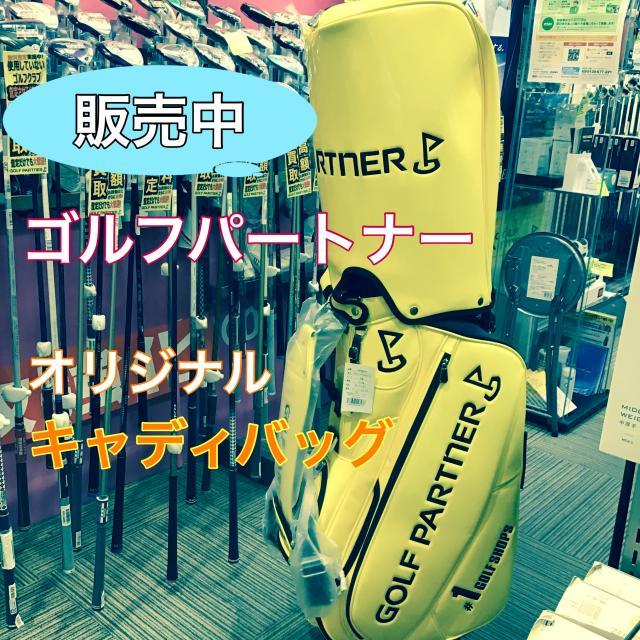 ＜限定1つ＞GOLFPARTNERオリジナルキャディバッグ