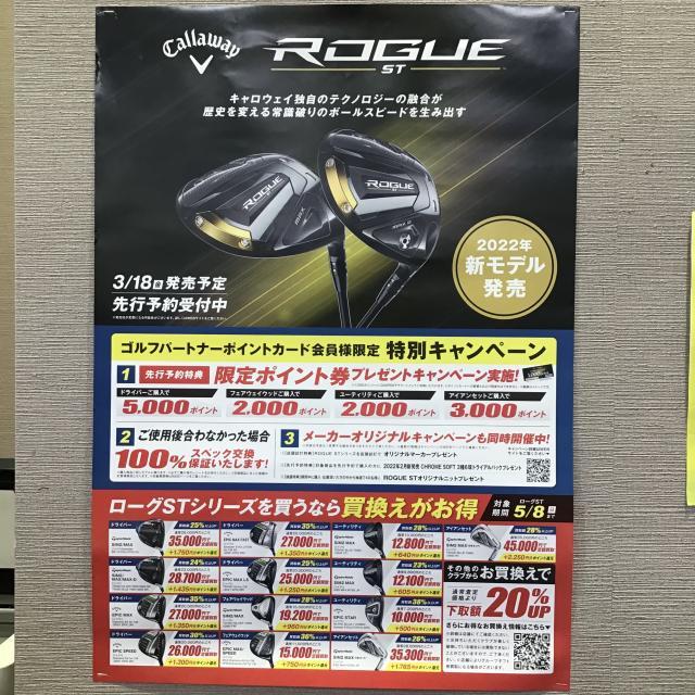 ＲＯＧＵＥ ST先行予約特典